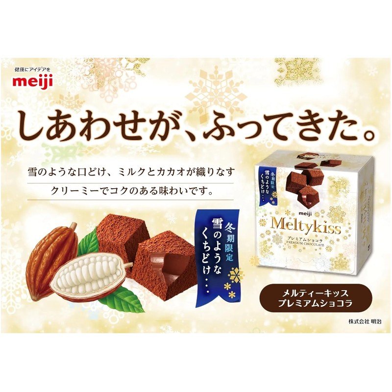 Meiji明治雪吻特级原味朱古力 124g