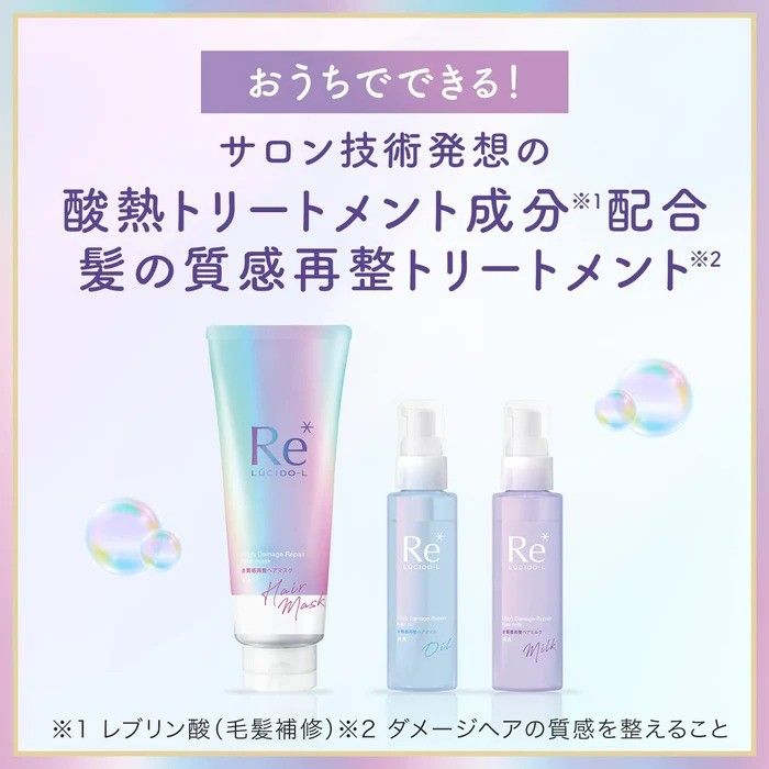 Lucido L伦士度Re酸热发膜修复受损发质改善毛躁 200g