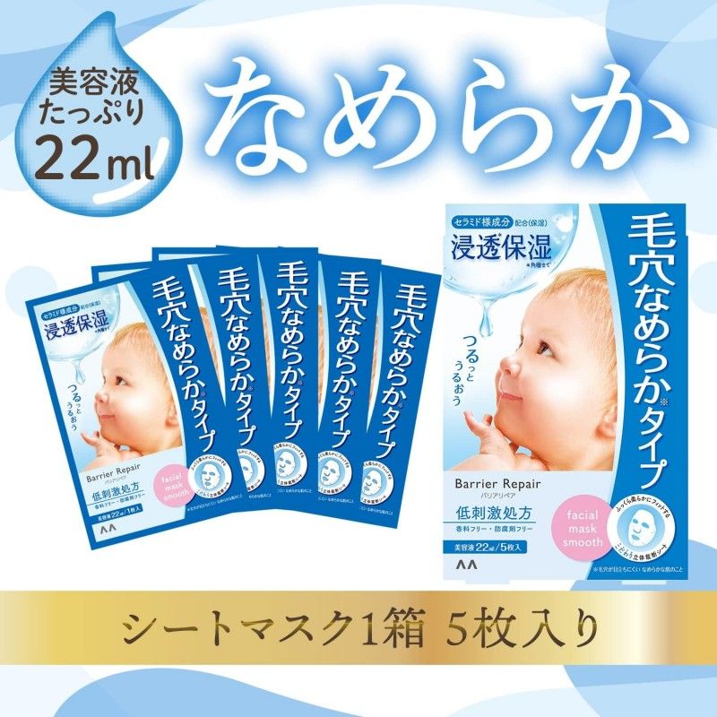 Mandom Barrier Repair Ceramide Face Mask 5pcs
