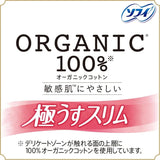 Sofy Hadaomoi Organic Slim Sanitary Pads with Wings 26cm 13pcs