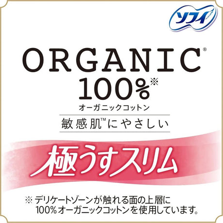 Sofy Hadaomoi Organic Slim Sanitary Pads with Wings 26cm 13pcs