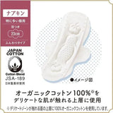 Sofy Hadaomoi Organic Cotton Sanitary Napkins Pads 17.5cm 30pcs