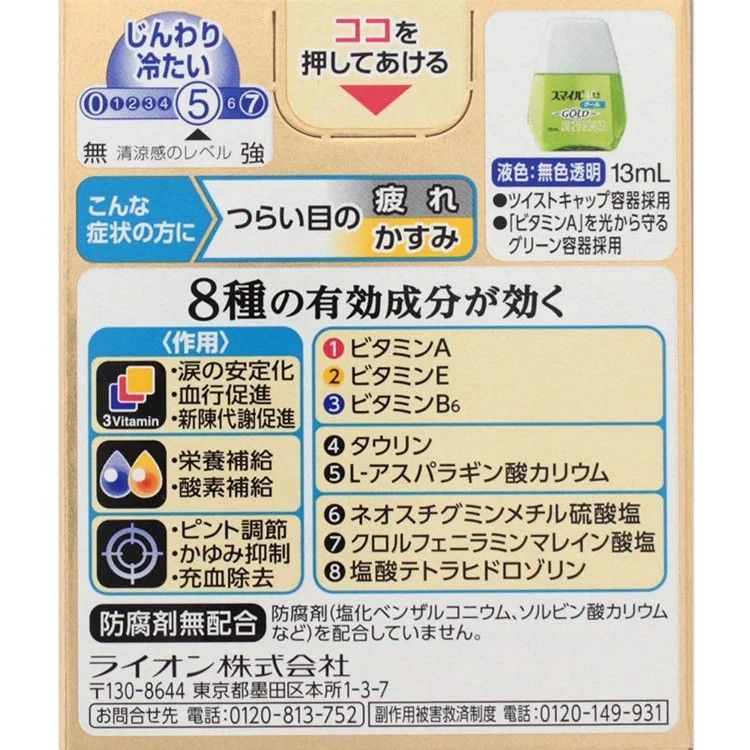 Lion Smile 40EX Gold Cool Eyedrops 13ml