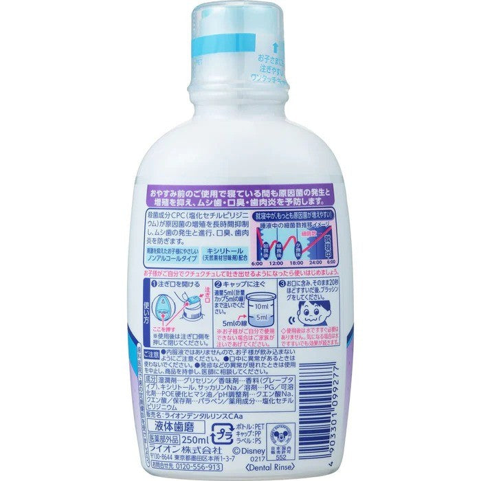 Lion米奇儿童漱口水无刺激零酒精可吞咽防蛀2岁以上适用葡口味 250ml