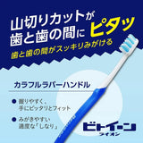 Lion狮王山型软毛牙刷牙缝清洁 1支