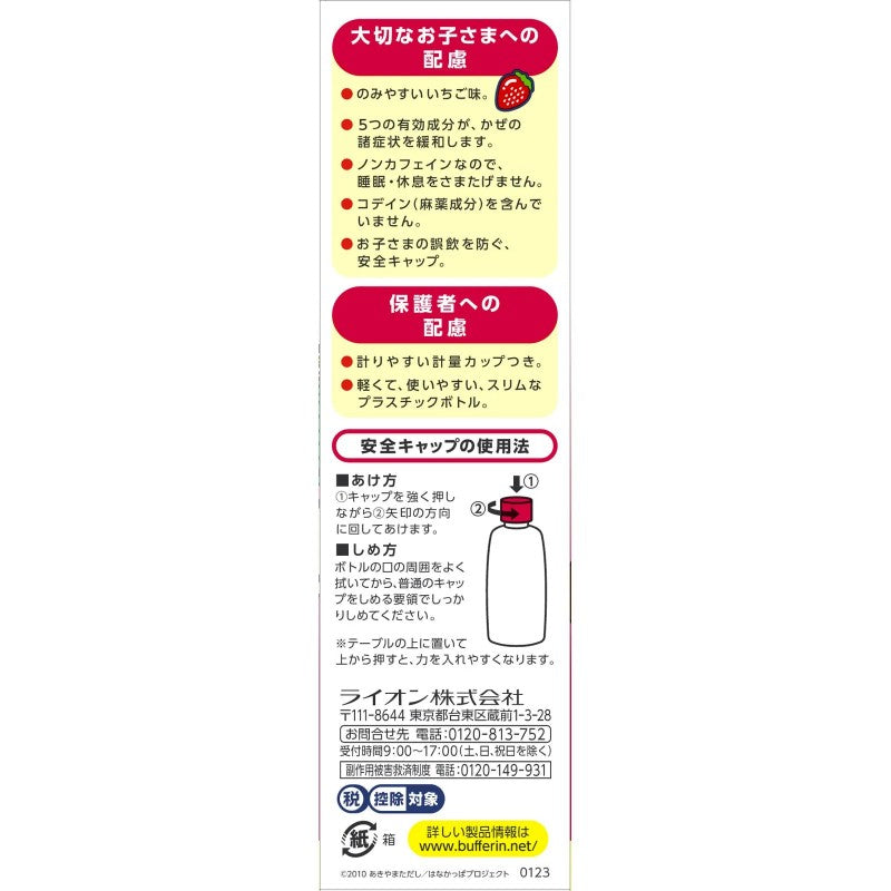 Lion Kids Bufferin Cold Syrup Strawberry 120ml