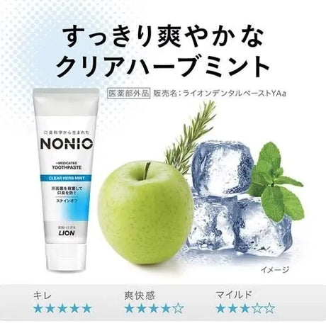 Lion狮王Nonio清新口气牙膏草本薄荷味 130g