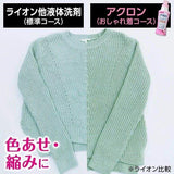 Lion Acron Fashion Laundry Detergent Natural Soap Scent 450ml