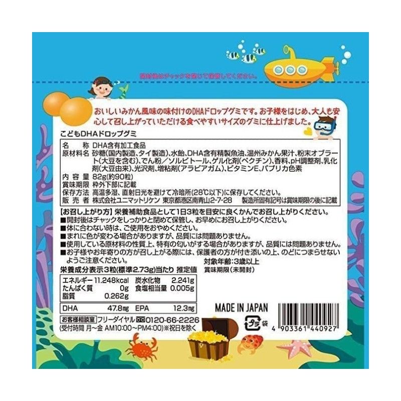Unimat DHA益智鱼油软糖儿童补维生素香橙味 90粒