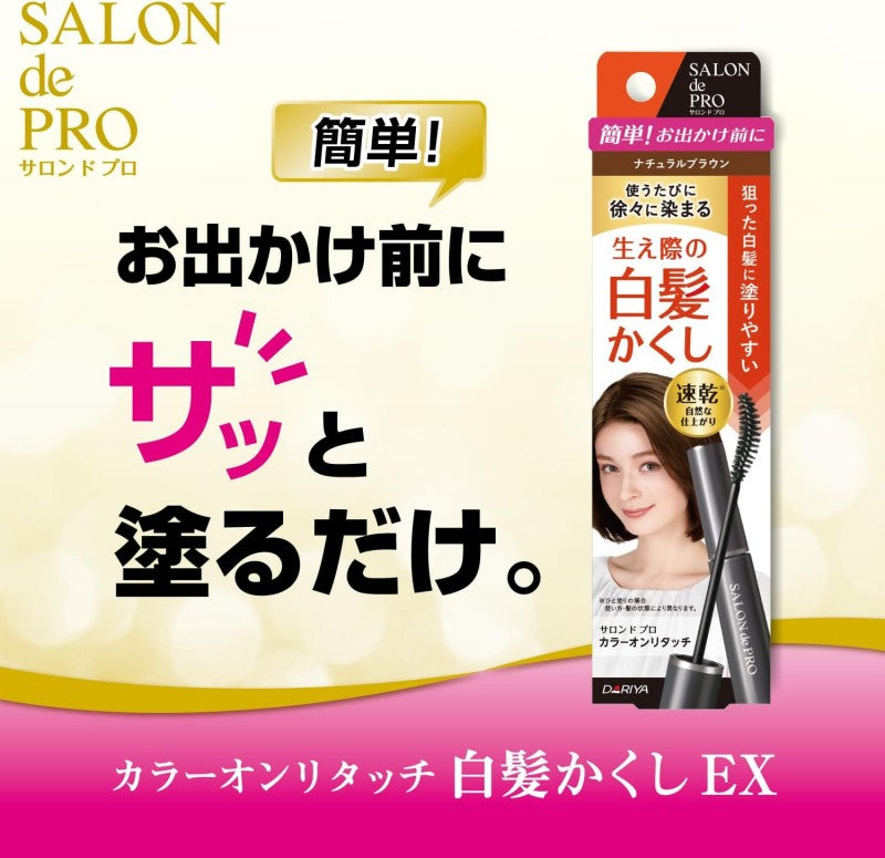 Dariya塔丽雅Salon de Pro一次性白发遮盖笔自然棕 15ml