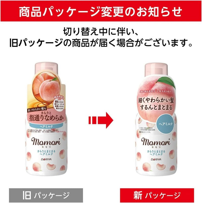 Dariya塔丽雅Momori水蜜桃精华柔顺护发乳 100ml
