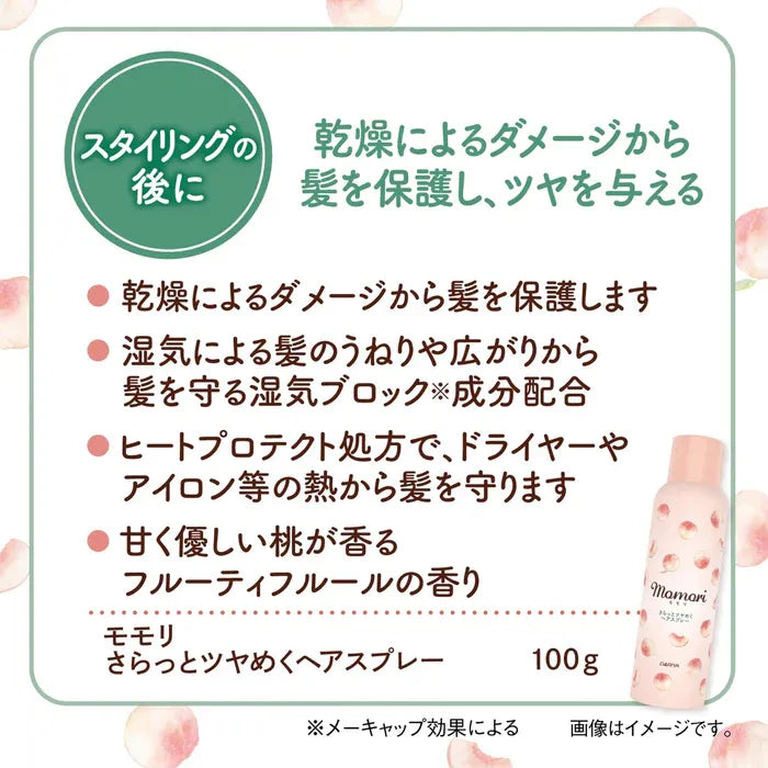 Dariya塔丽雅Momori桃子精华干洗护发喷雾顺滑柔亮 150ml