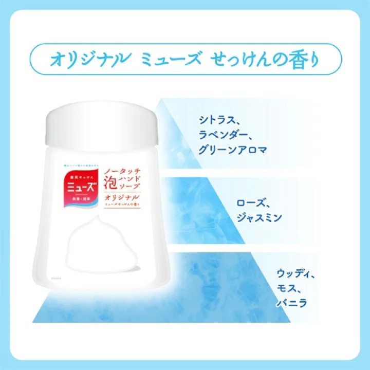 Muse感应泡泡洗手液补充装原味 250ml
