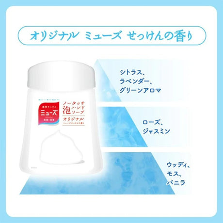 Muse感应泡泡洗手液补充装原味 250ml