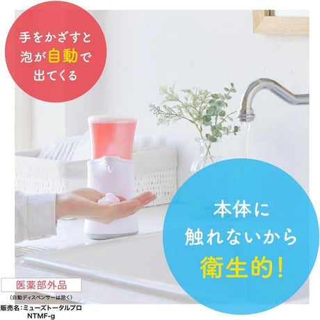 Muse智能感应泡泡洗手液绿色补充装 250ml