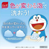 Muse自动泡沫洗手液机感应出泡哆啦A梦+补充装 250ml*3