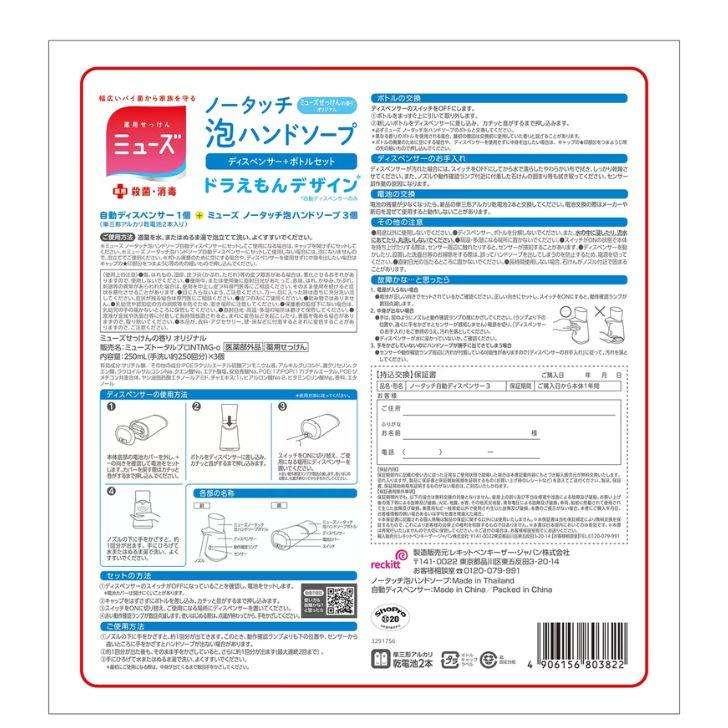 Muse Doraemon No-Touch Soap Dispenser + Fill Bottle 250ml*3