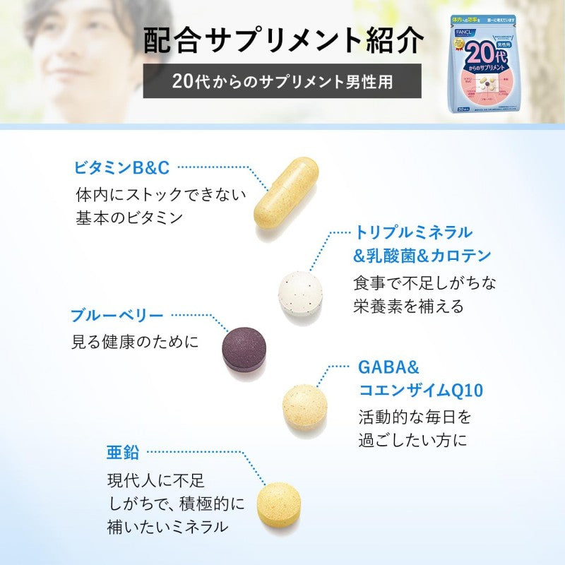 Fancl Supplement From The 20s For Men 30 Packs