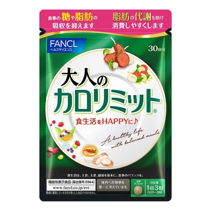 Fancl芳珂黑生姜瘦身丸成人卡路里控制深绿加强版 90粒(30日份 )