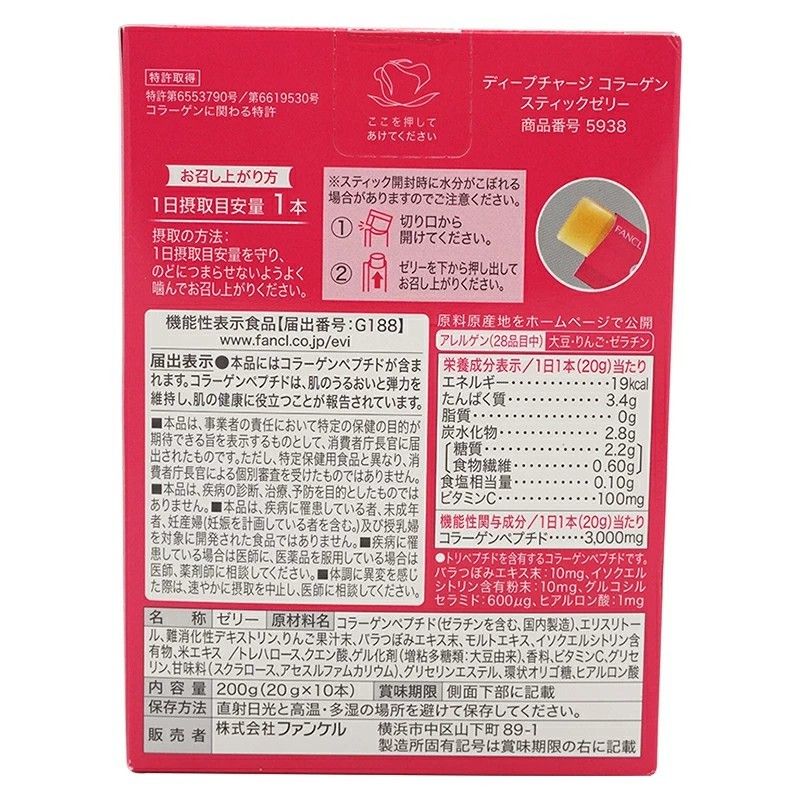 Fancl芳珂胶原蛋白果冻小分子肽精华 10支