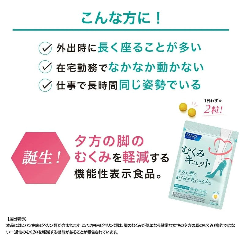 Fancl Leg Swelling Water Removing Pills 60 Capsules