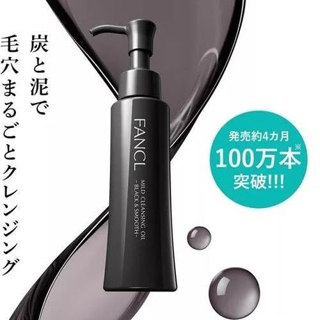 Fancl芳珂黑炭卸妆油纳米净化毛孔温和清洁 120ml