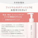 Fancl芳珂无添加净白紧致身体乳 250g