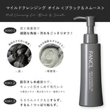 Fancl Mild Cleansing Oil Black & Smooth 140ml