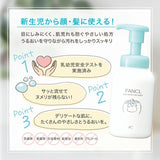 Fancl芳珂无添加婴儿泡沫沐浴露 300ml
