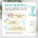 Fancl芳珂无添加婴儿泡沫沐浴露 300ml