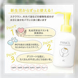 Fancl芳珂婴儿牛奶身体乳 120g