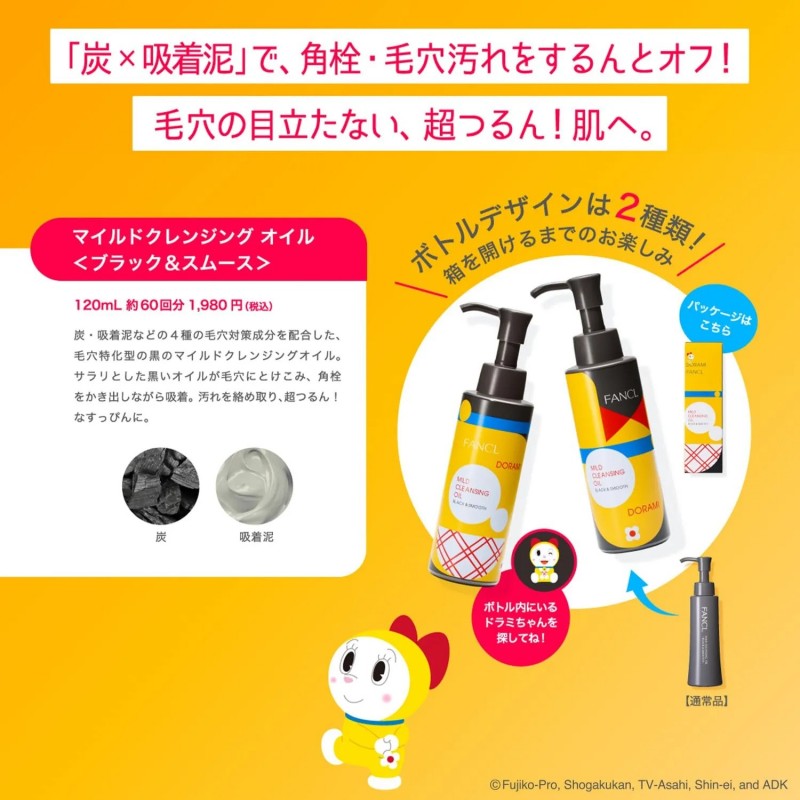 Fancl芳珂深层洁净黑炭卸妆油哆啦A梦限定 120ml