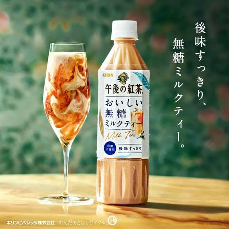 Kirin午后红茶奶茶无糖 500ml