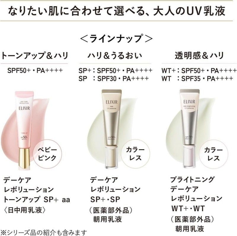 Shiseido Elixir Daily Brightening UV Protector SPF35+ 35ml