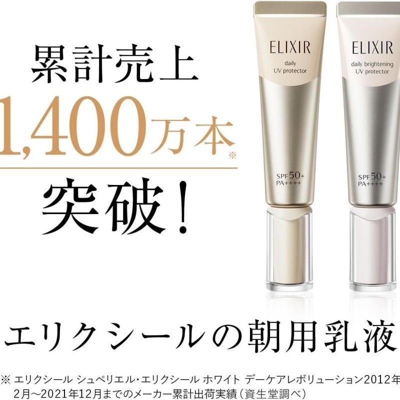 Shiseido Elixir Daily Brightening UV Protector SPF35+ 35ml