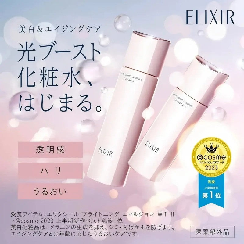 Elixir怡丽丝尔美白保湿乳液2号滋润保持弹力 130ml
