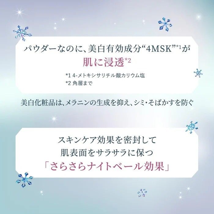 Shiseido Snow Beauty Brightening Face Powder 25g