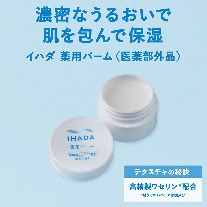 Shiseido资生堂Ihada敏感肌药用保湿霜 20g