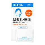 Shiseido资生堂Ihada敏感肌药用保湿霜 20g