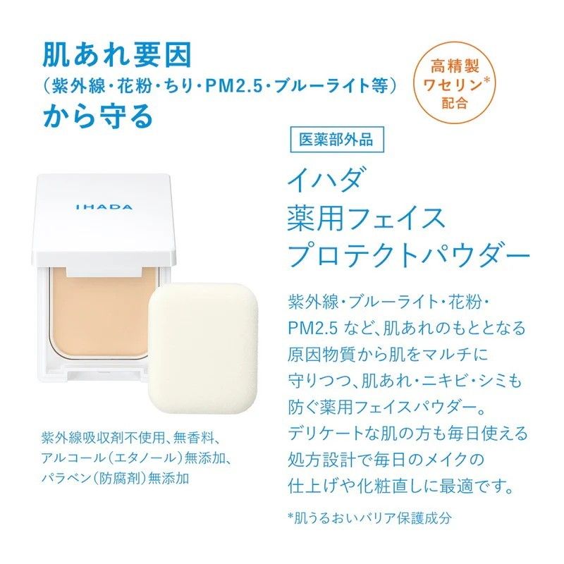 Shiseido Ihada Medicated Face Protect Powder 9g
