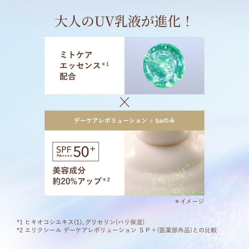 Elixir怡丽丝尔新版金管防晒乳液 50+35ml