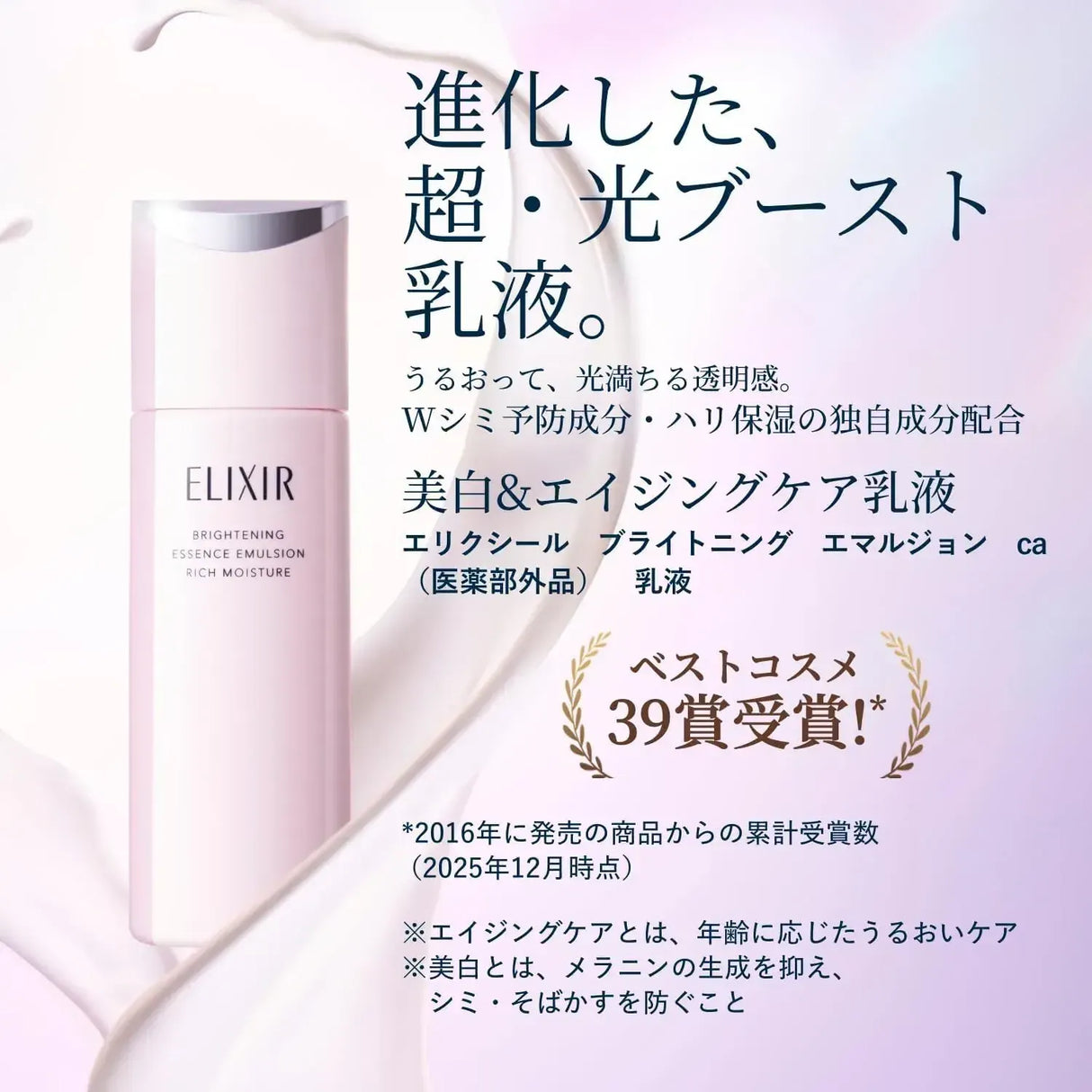 Elixir Brightening Essence Emulsion Rich Moisture 130ml