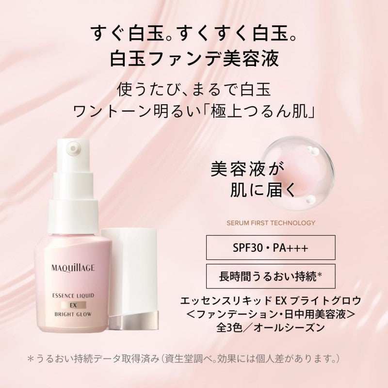 Shiseido Maquillage Essence Liquid EX Bright Glow #Pure Pink 05 24ml