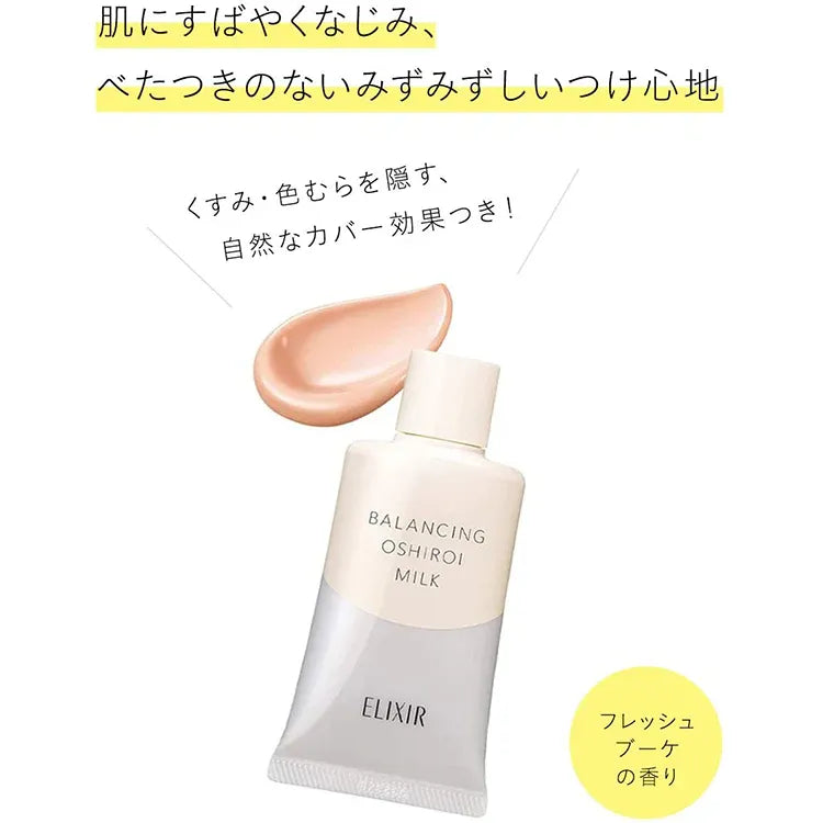 Elixir怡丽丝尔平衡美白防晒乳SPF50+ 35g