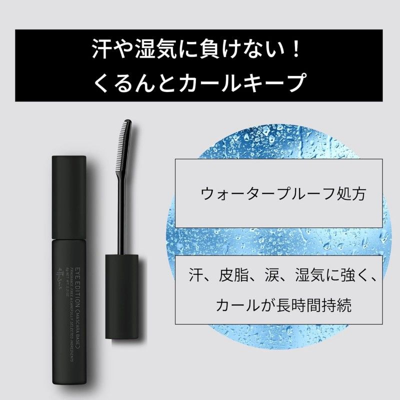 Ettusais艾杜纱睫毛打底膏持久卷翘定型 6g