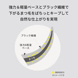 Ettusais艾杜纱睫毛打底膏持久卷翘定型 6g