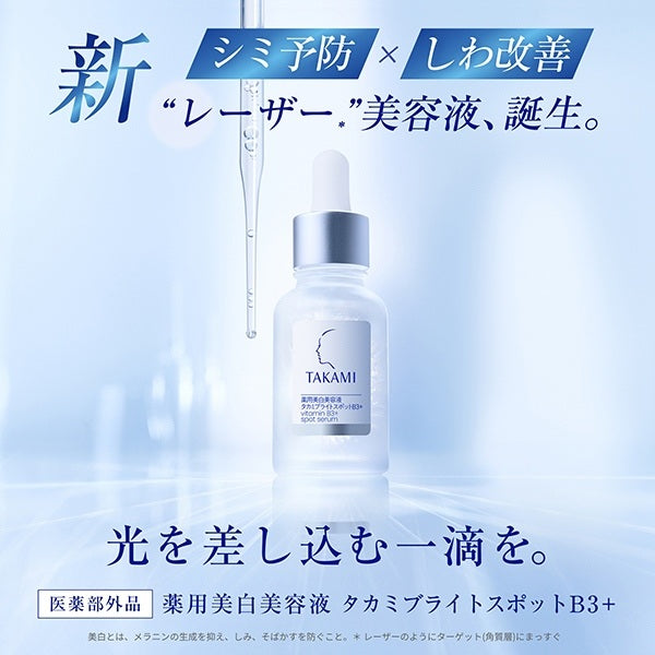 Takami​药用美白美容液​ 30ml