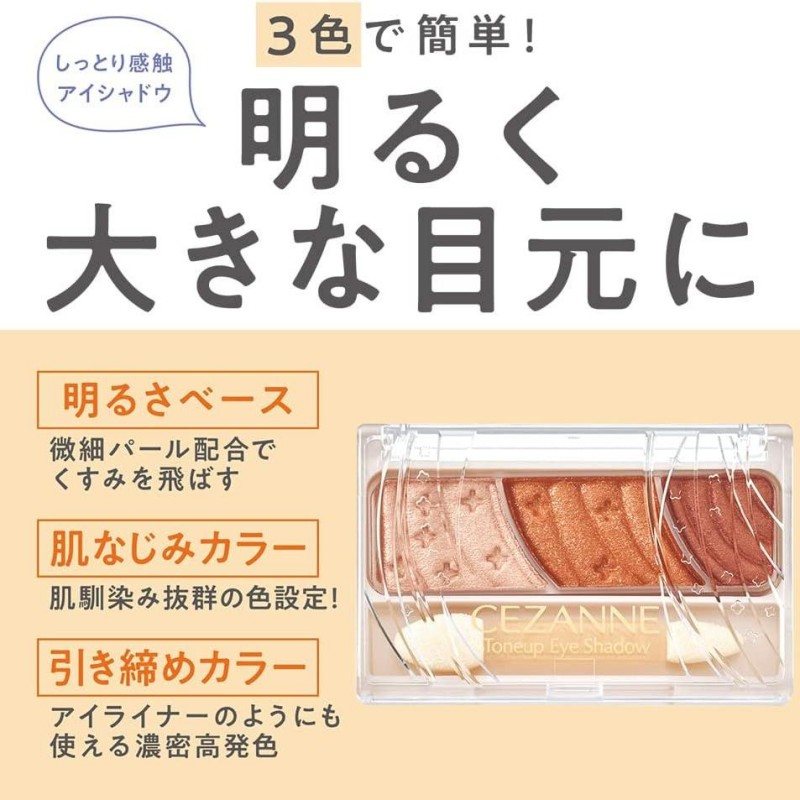 Cezanne倩丽三色珠光眼影#02玫瑰棕