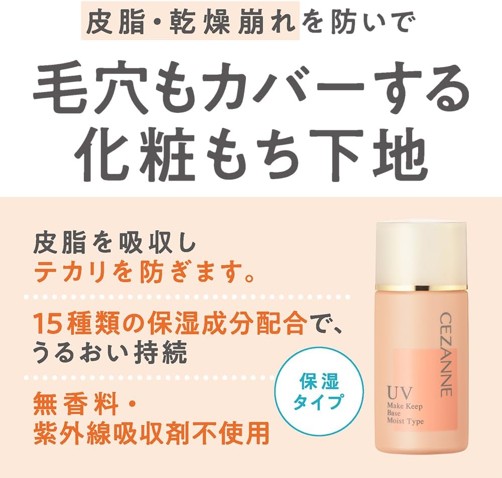 Cezanne倩丽控油妆前乳保湿型 30ml