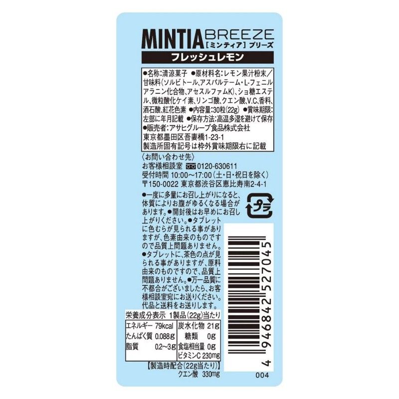 Asahi Mintia Breeze Fresh Lemon Candies 30pcs